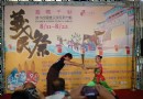 ‘義魄千秋’2016全國義民祭系列活動在新竹縣登場