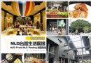 高雄新景點～親子旅游必游地！~MLD廣場