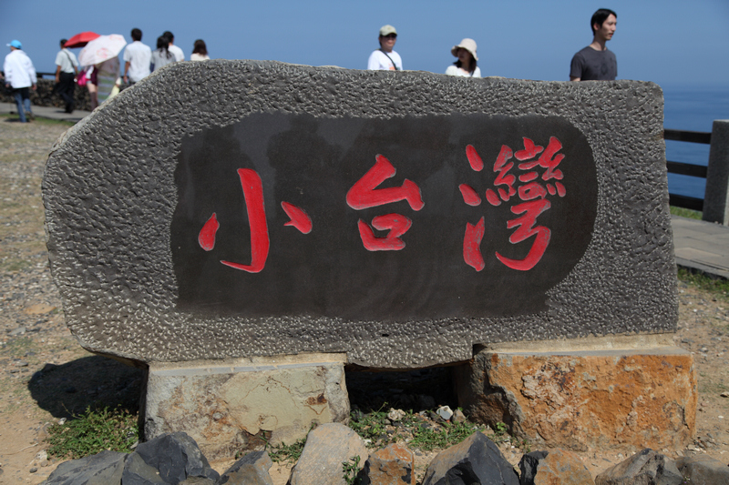 海陸空澎湖大暴走