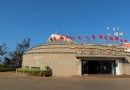 火山國家地質博物館