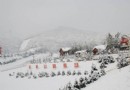 軍都山滑雪場旅游風景區