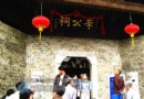 北京胡同旅游之北京西總布胡同27號李鴻章祠堂