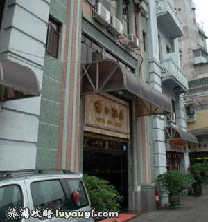 澳門濠江酒店（澳門濠江賓館）