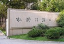 虹橋河濱公園