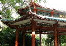 度香亭公園