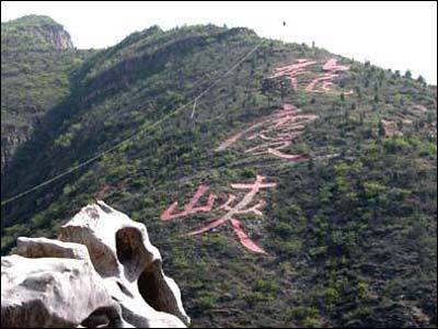 延慶龍慶峽