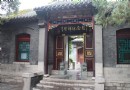 李苦禅紀念館