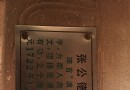 連然文廟