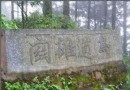 鳥道雄關