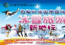 西夏風情園滑雪場