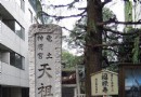 天祖神社（龍土神明宮）