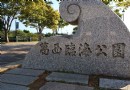 葛西臨海公園