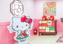 hello kitty展示館